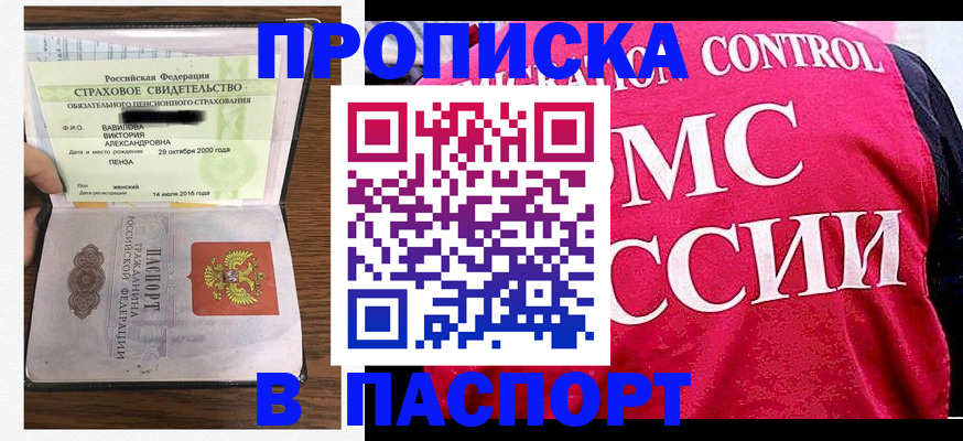 прописка паспорт в Осинниках