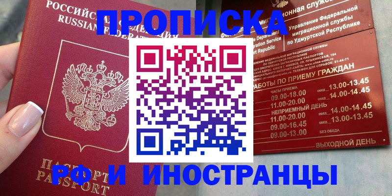 прописка регистрация в Осинниках