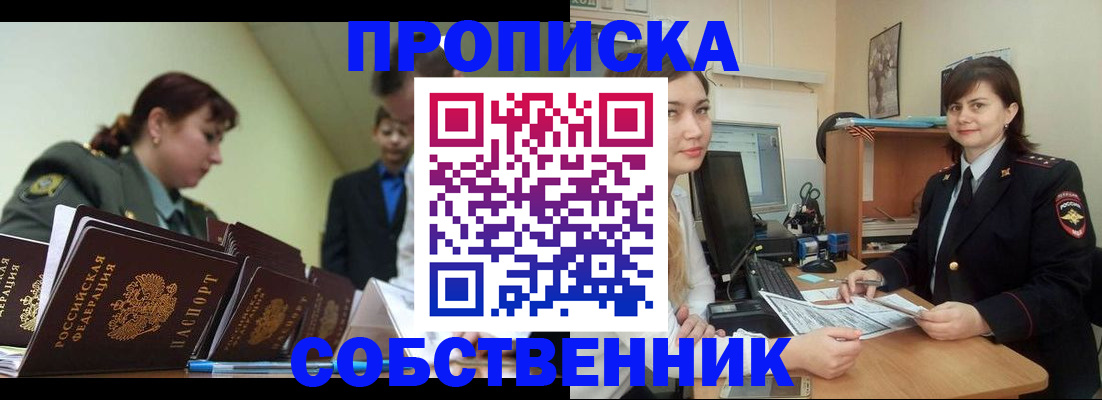 временная регистрация недорого в Осинниках