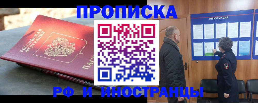 временная регистрация собственник в Осинниках