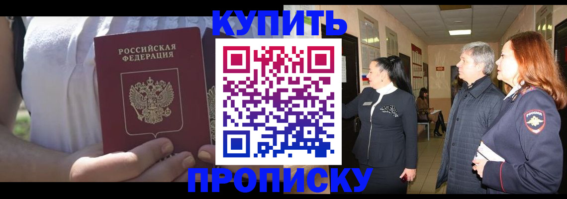 временная регистрация надежно в Осинниках