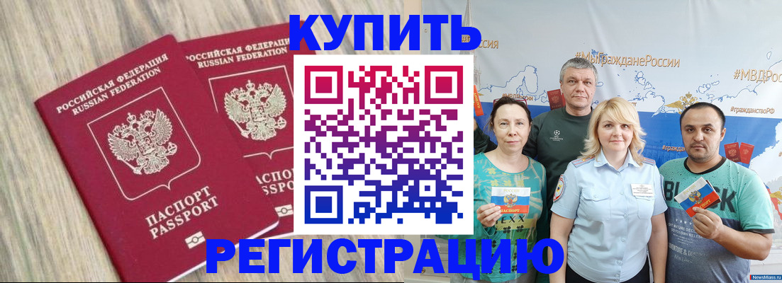 прописка для школы в Осинниках