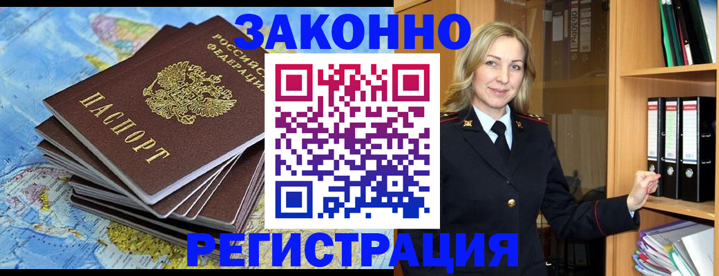 временная регистрация надежно в Осинниках
