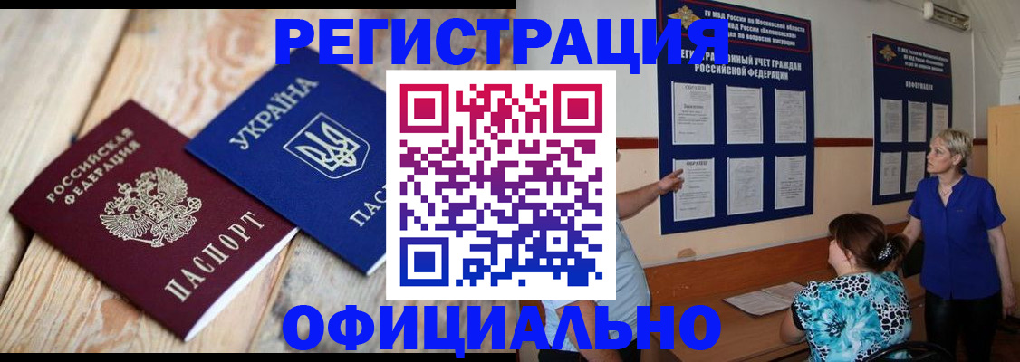 купить прописку в Осинниках